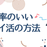 まだポイントサイト巡回で消耗してるの？ポイ活を効率化する3つの方法